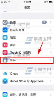 iPhone 6 Plus 如何关闭单个应用的定位服务