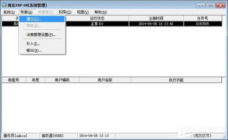 用友U8软件服务 手把手教你建立新账套