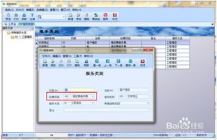 物业软件如何高效生成与服务派工单