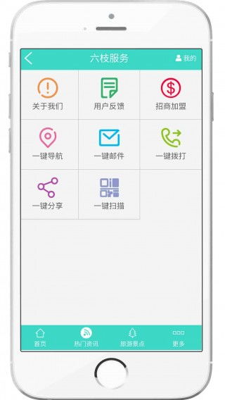 六枝服务软件 高效便捷的手机服务新体验——六枝服务下载v1.0